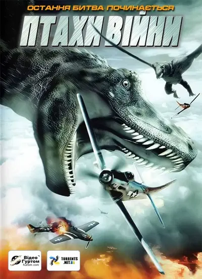 Птахи війни (2008) - постер фільму