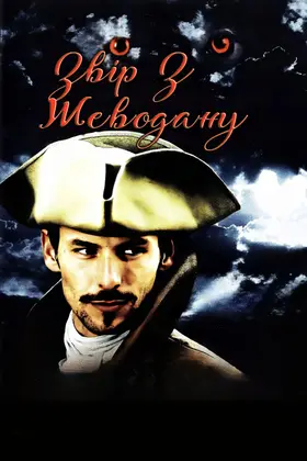 Братерство вовка 2: Повернення жеводанського перевертня (2003) - дивитись онлайн