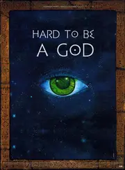Важко бути богом