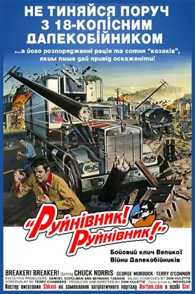 Зломщик! Зломщик!