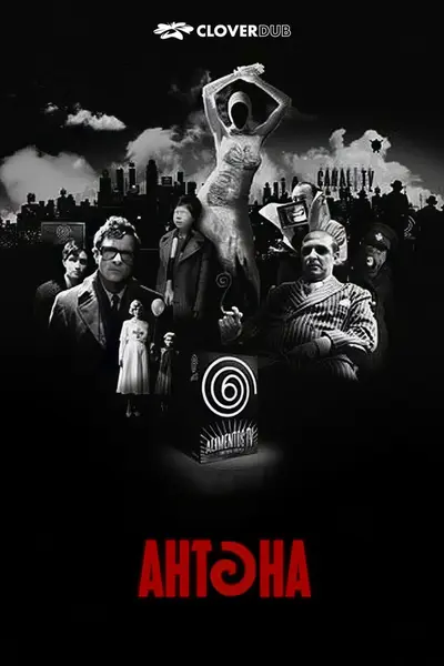 Антена (2007) - постер фільму
