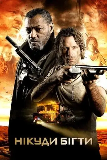 Нікуди бігти (2016) - постер фільму