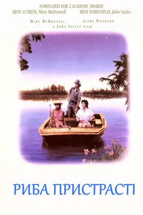 Риба пристрасті (1992) - дивитись онлайн