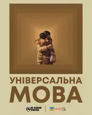 Універсальна мова