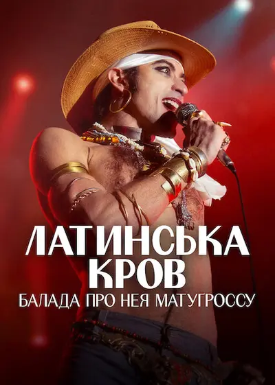 Латинська кров: Балада про Нея Матуґроссу (2025) - постер фільму