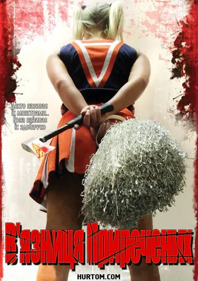 В'язниця приречених (2007) - постер фільму