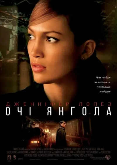Очі янгола (2001) - постер фільму