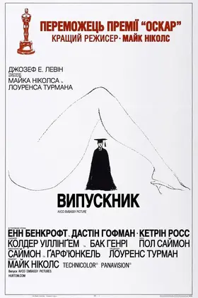 Випускник (1967) - дивитись онлайн