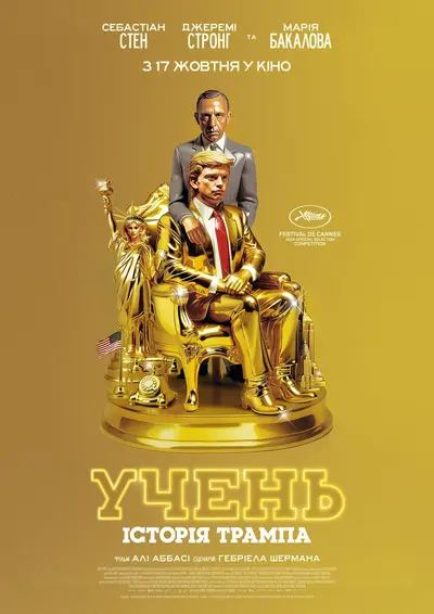 Учень. Історія Трампа (2024) - постер фільму