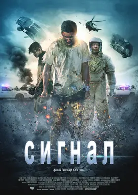 Сигнал