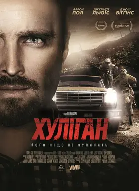 Хуліган (2014) - дивитись онлайн