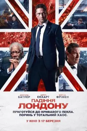 Падіння Лондону (2016) - дивитись онлайн