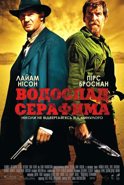 Водоспад Серафима (2006) - постер фільму