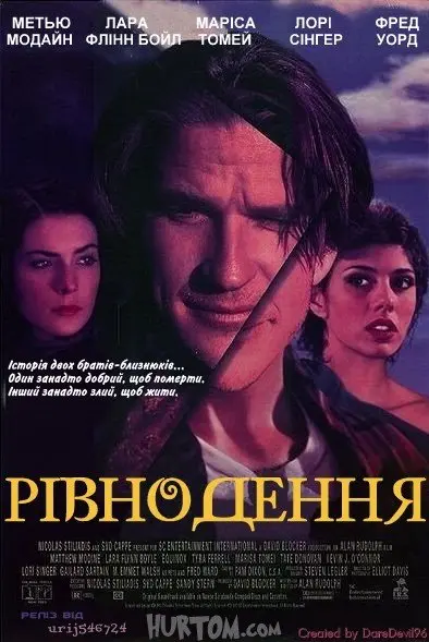 Рівнодення (1992) - постер фільму