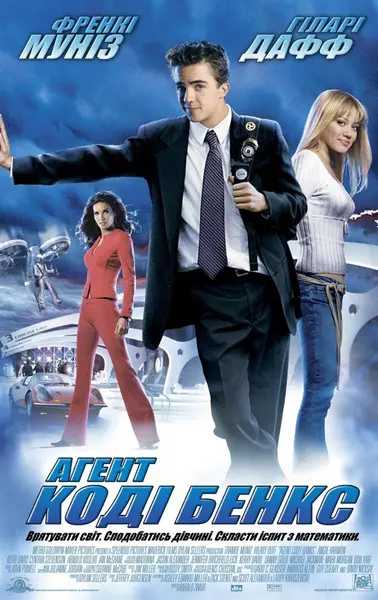 Агент Коді Бенкс (2003) - постер фільму