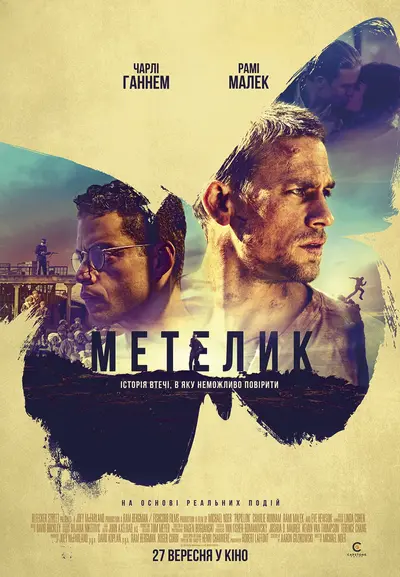 Метелик (2018) - постер фільму