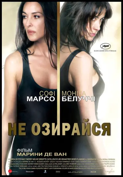 Не озирайся (2009) - постер фільму