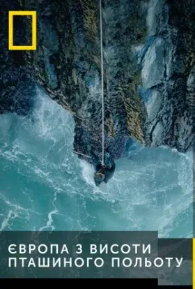 Європа з гори / Європа з висоти (2021) - постер серіалу