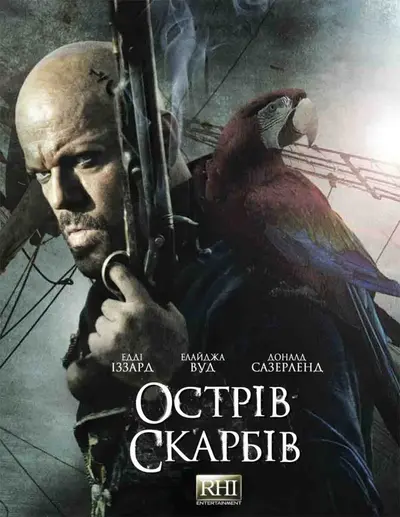 Острів скарбів (2012) - постер фільму