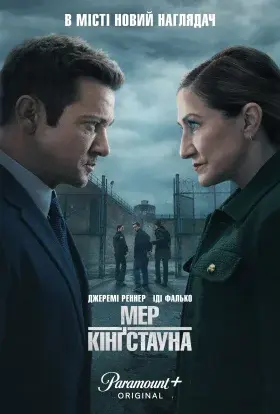 Мер Кінґстауна (2025) - постер серіалу