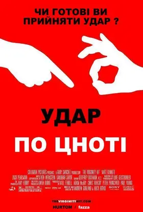 Удар по цноті