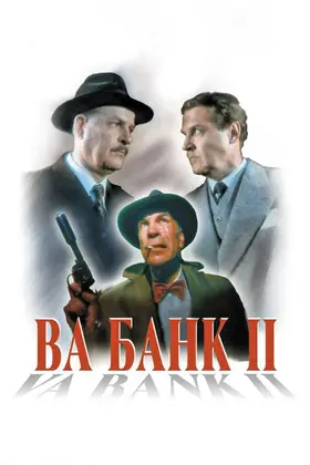 Ва-банк II або удар у відповідь (1984) - дивитись онлайн