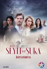 Курт Сеіт і Шура