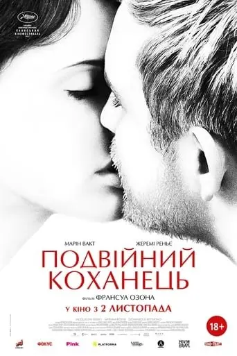 Подвійний коханець (2017) - постер фільму