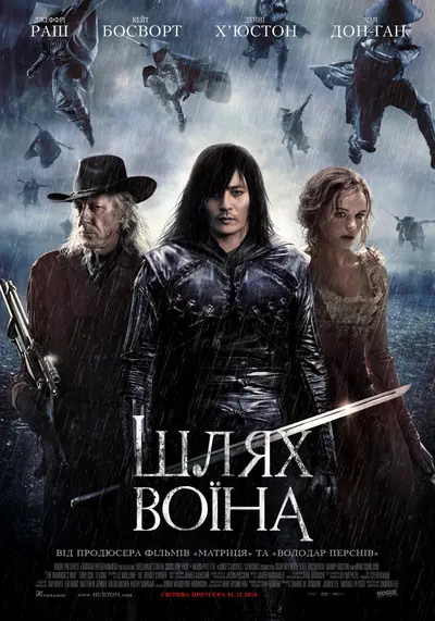 Шлях воїна (2010) - постер фільму