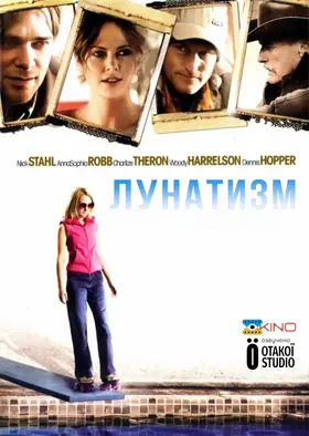 Лунатизм (2008) - дивитись онлайн