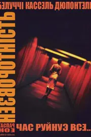 Незворотність