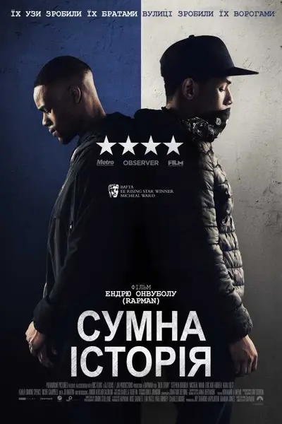 Сумна історія (2019) - постер фільму