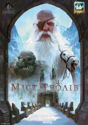 Міст Тролів