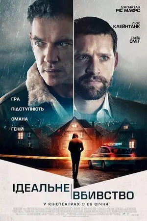 Ідеальне вбивство (2021) - постер фільму