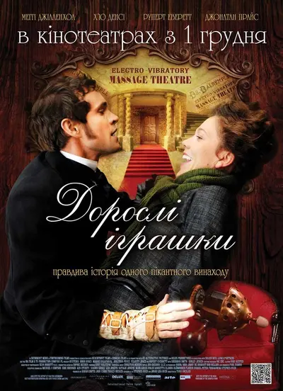 Дорослі іграшки (2011) - постер фільму