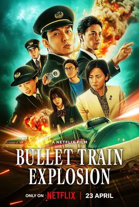 Бомба у швидкісному потягу