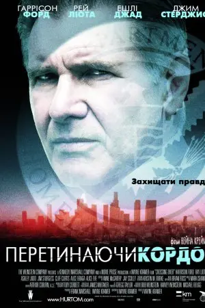 Перетинаючи кордон (2009) - постер фільму