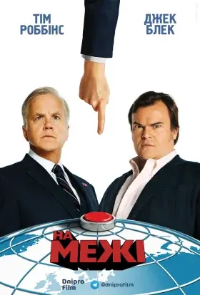 На межі (2015) - дивитись онлайн
