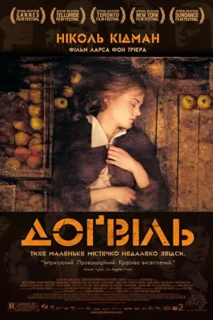 Доґвіль (2003) - постер фільму