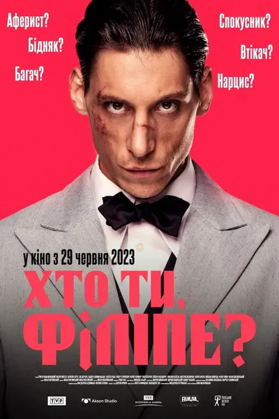 Хто ти, Філіпе? (2022) - постер фільму