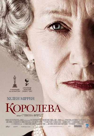 Королева (2006) - постер фільму