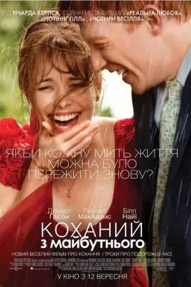 Коханий з майбутнього (2013) - дивитись онлайн