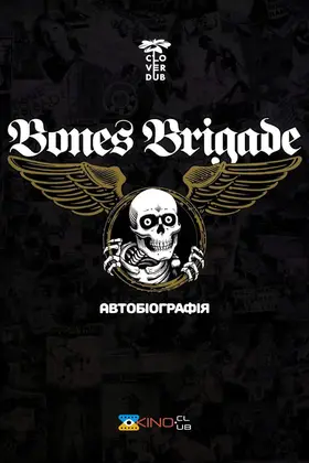 Bones Brigade: Автобіографія