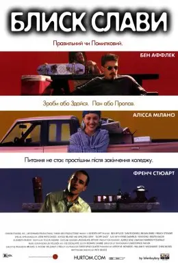 Блиск слави