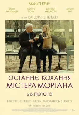 Останнє кохання містера Моргана (2013) - постер фільму