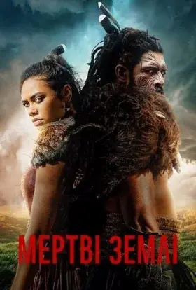 Мертві землі (2020) - постер серіалу