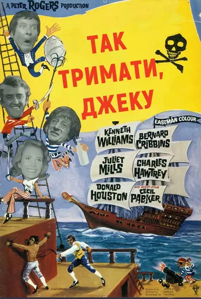 Так тримати, Джеку (1963) - постер фільму