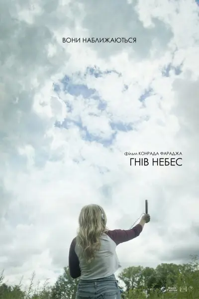 Гнів небес (2018) - постер фільму