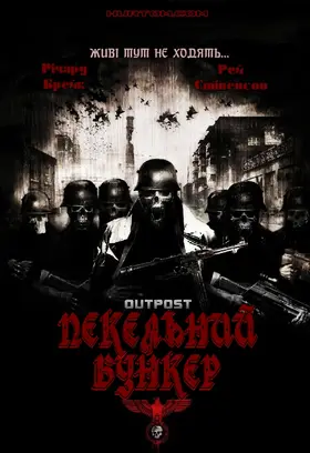 Пекельний бункер