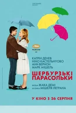 Шербурзькі парасольки (1964) - дивитись онлайн